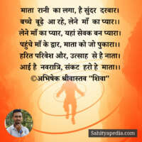 माता  रानी  का लगा, है सुंदर  दरबार।