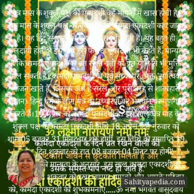 चैत्र मास के शुक्ल पक्ष की एकादशी कई मायनों में खास होती है।