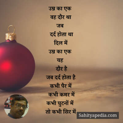 उम्र का एक