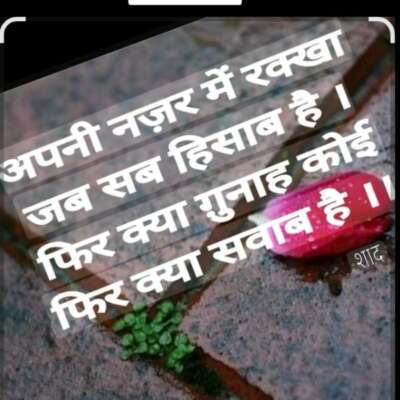 अपनी नज़र में रक्खा