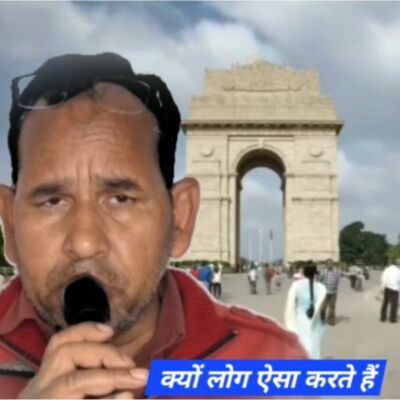 क्यों लोग ऐसा करते हैं