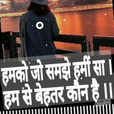 हमको जो समझे हमीं सा ।