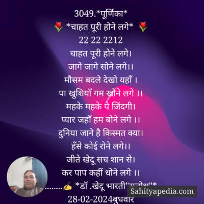 3049.*पूर्णिका*