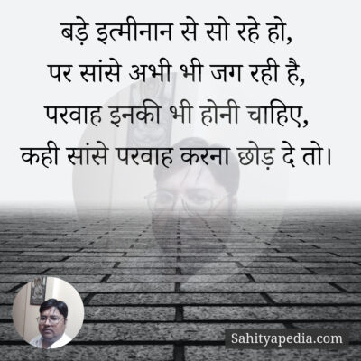 बड़े इत्मीनान से सो रहे हो,