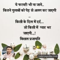 ये फरवरी भी ना जाने..