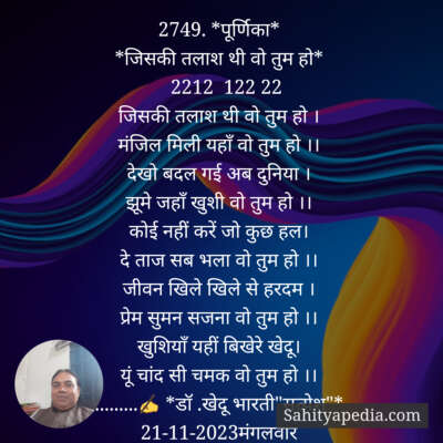 2749. *पूर्णिका*
