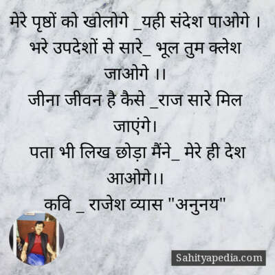 मेरे पृष्ठों को खोलोगे _यही संदेश पाओगे ।