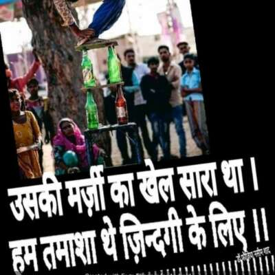 हम तमाशा थे ज़िन्दगी के लिए