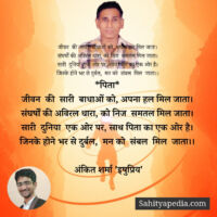 जीवन  की  सारी  बाधाओं को, अपना हल मिल जाता।