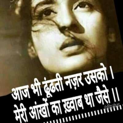 मेरी आंखों का