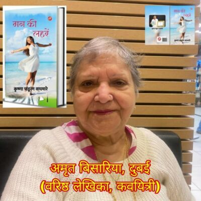 मन की लहरें 