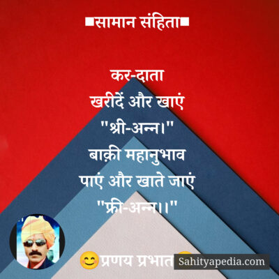■सामान संहिता■
