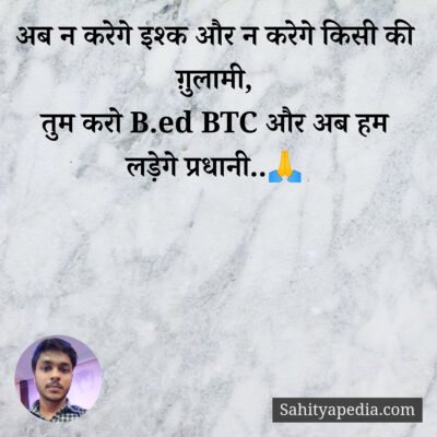 अब न करेगे इश्क और न करेगे किसी की ग़ुलामी,