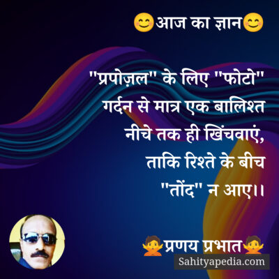 😊आज का ज्ञान😊