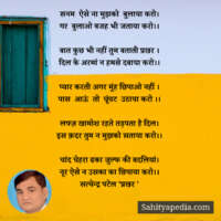 सनम  ऐसे ना मुझको  बुलाया करो।