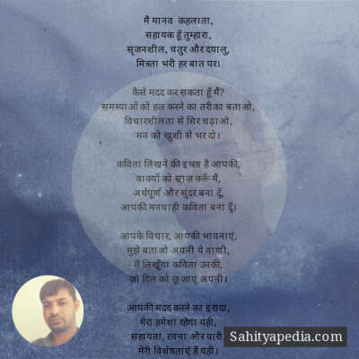 मै मानव  कहलाता,