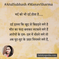 #AtulSubhash #ManavSharma