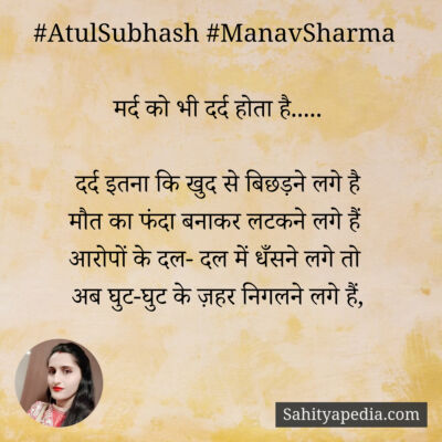 #AtulSubhash #ManavSharma