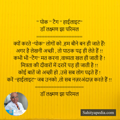 ” पोक ” टैग ” हाईलाइट”