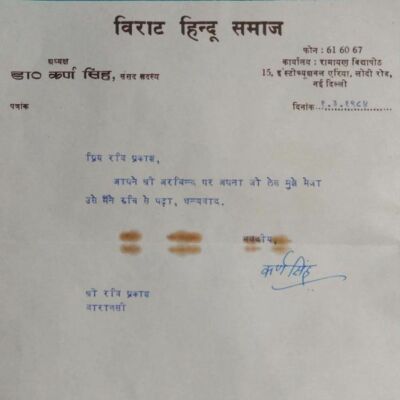 *श्री अरविंद का आर्थिक-दर्शन लेख और डॉक्टर कर्ण सिंह का आशीर