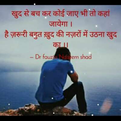 खुद से बच कर