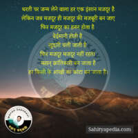 धरती पर जन्म लेने वाला हर एक इंसान मजदूर है