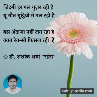 ज़िंदगी हर पल गुज़र रही है