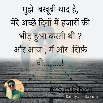 मुझे  बखूबी याद है,