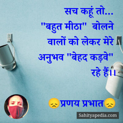 सच कहूं तो...