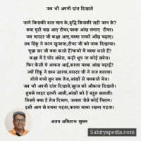 जब भी अपनी दांत दिखाते