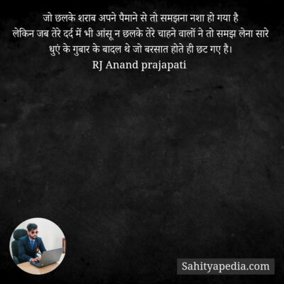 जो छलके शराब अपने पैमाने से तो समझना नशा हो गया है