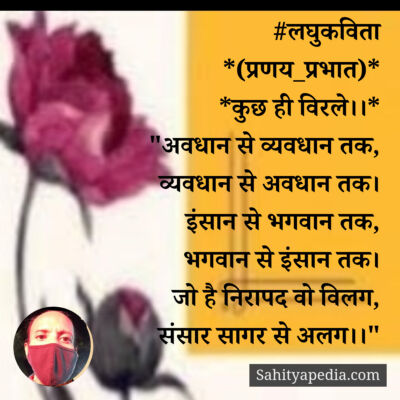 #लघुकविता