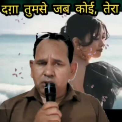 दग़ा तुमसे जब कोई, तेरा हमख़्वाब करेगा