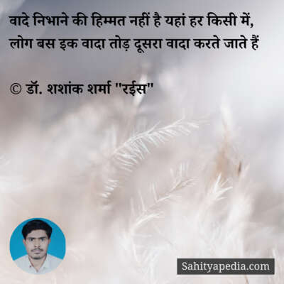 वादे निभाने की हिम्मत नहीं है यहां हर किसी में,