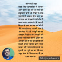 प्रलंयकारी कहर