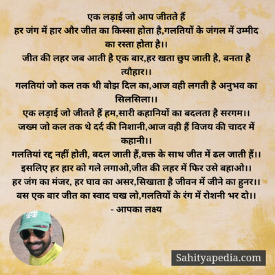 एक लड़ाई जो आप जीतते हैं