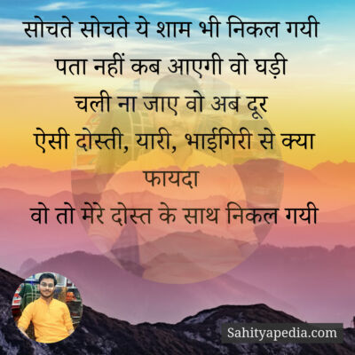 सोचते सोचते ये शाम भी निकल गयी