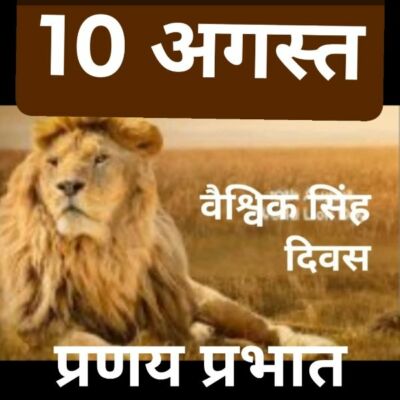 #दिवस_विशेष