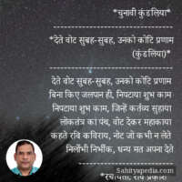 *चुनावी कुंडलिया*