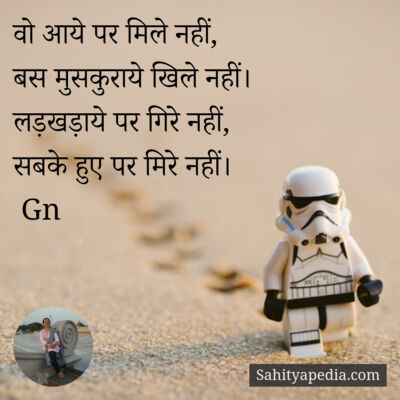 वो आये पर मिले नहीं,