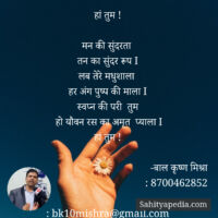 हां तुम !