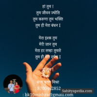 हां तुम !