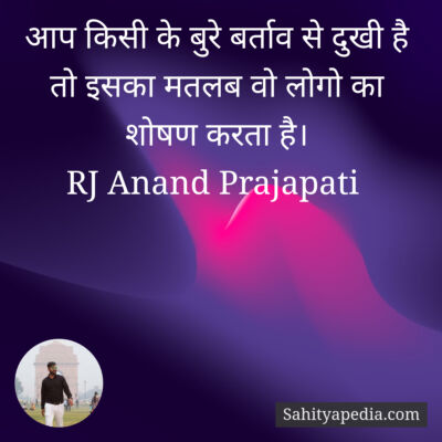 आप किसी के बुरे बर्ताव से दुखी है तो इसका मतलब वो लोगो का शो