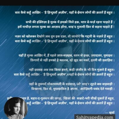 अज़ीम हिन्दुस्तान ...