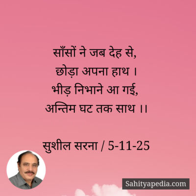 साँसों ने जब देह से,