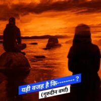 यही वजह है कि---------