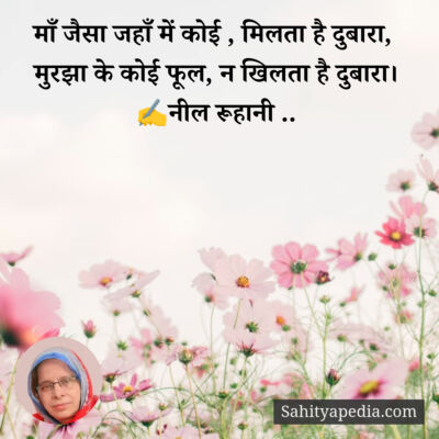 माँ जैसा जहाँ में कोई , मिलता है दुबारा,