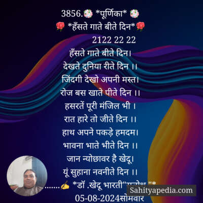 3856.💐 *पूर्णिका* 💐
