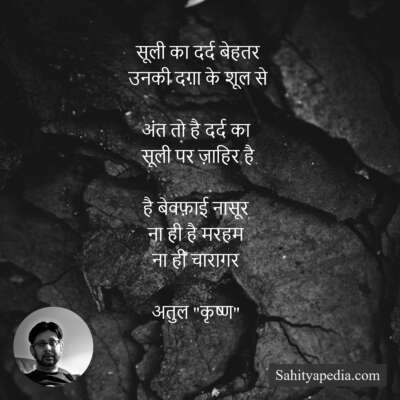 सूली का दर्द बेहतर