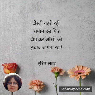 दोस्ती गहरी रही